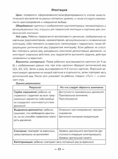 Запускаем речь у неговорящих детей: диагностика и коррекция: от безречия до фразы