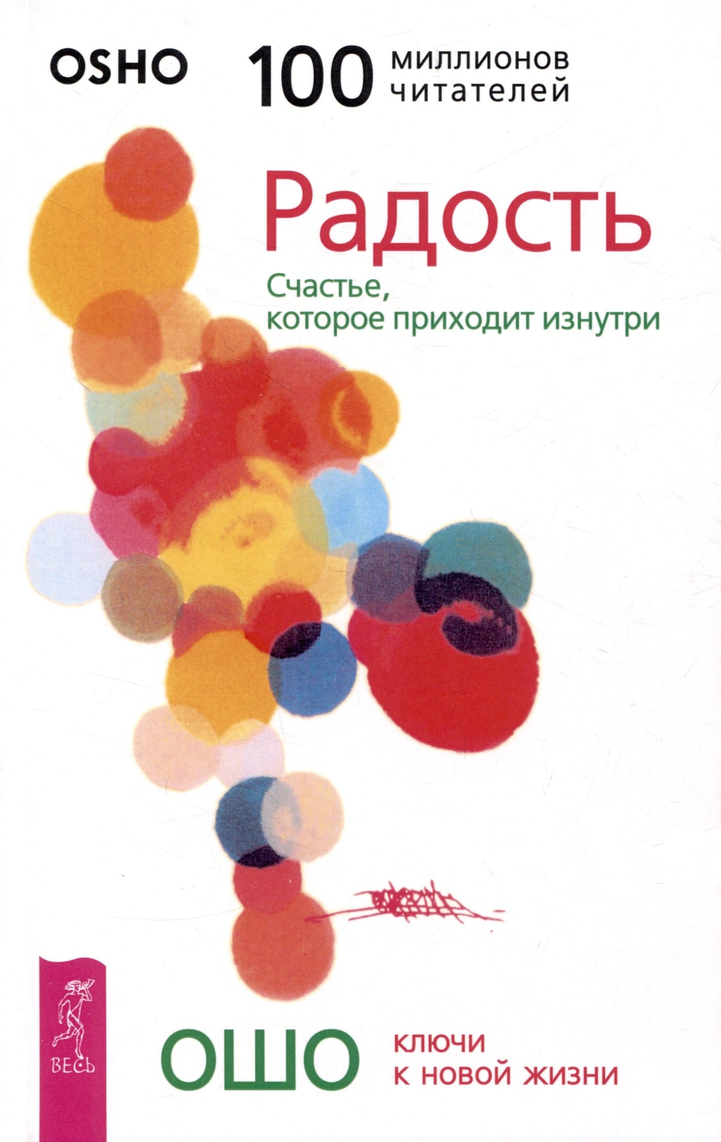 Радость. Счастье, которое приходит изнутри (5052)