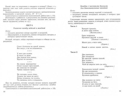 Обучение решению арифметических задач. Метод. пособие /Колесникова Е.В