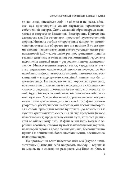 Помоги ему, Господи!