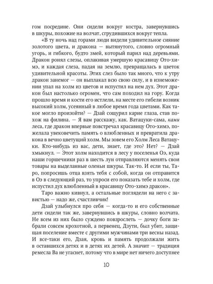Химико. Рождение шаманки