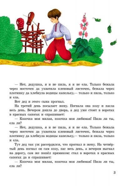 Казочки доні та синочку: Маленькие сказки (р)
