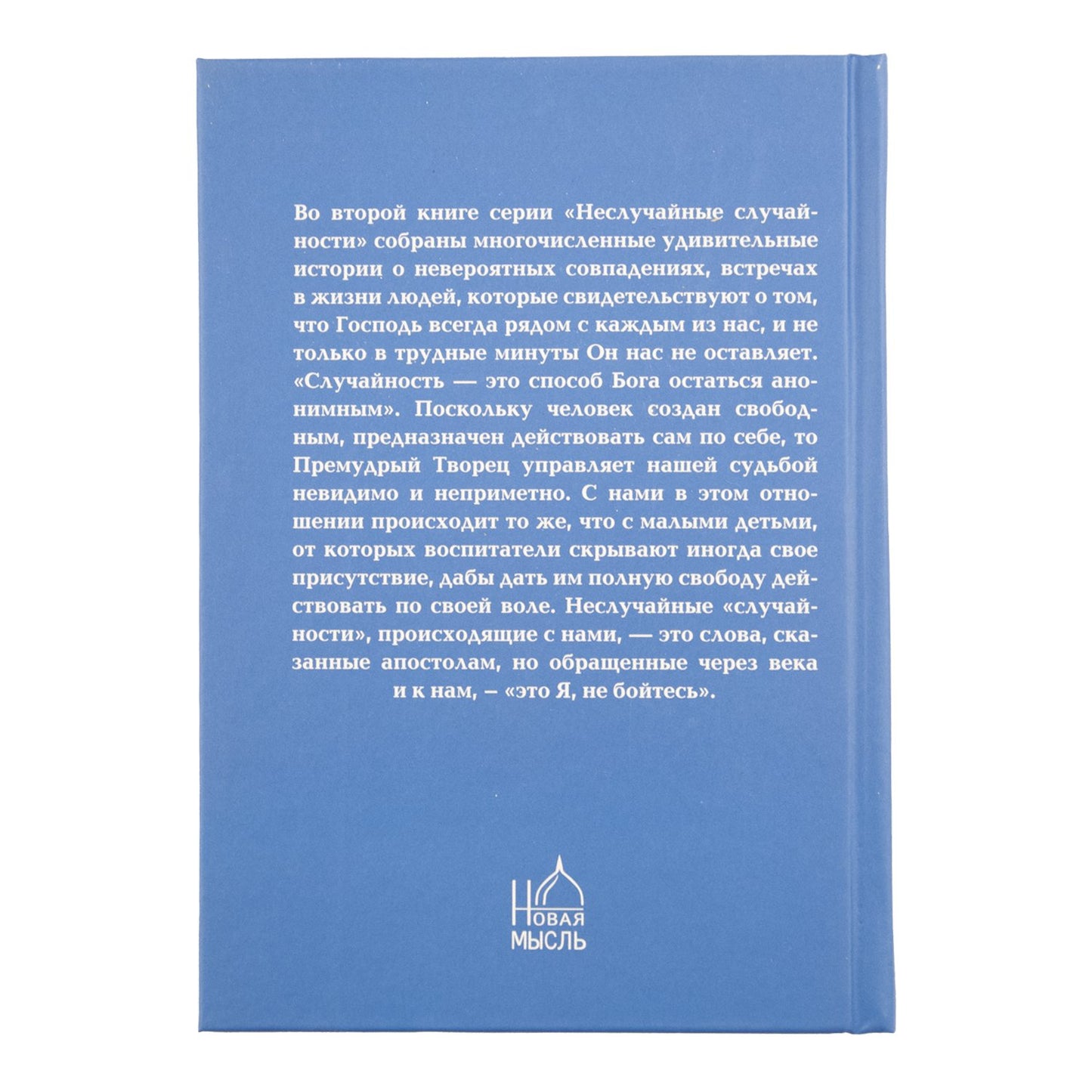 Неслучайные "случайности"