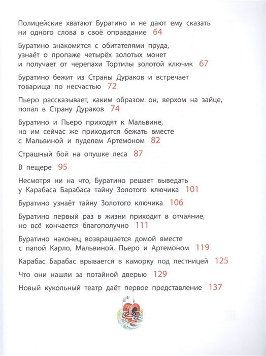 Золотой ключик, или Приключения Буратино. Рисунки Л. Vladimirsky