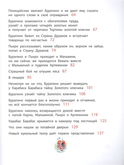 Золотой ключик, или Приключения Буратино. Рисунки Л. Vladimirsky