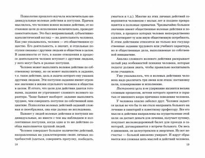 Воспитание воли школьника. 1954 год. (увеличенное издание). Селиванов В.И.