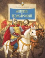 Minine et Russe