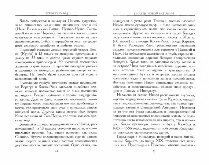 Pirates de la Nouvelle-Espagne. 1575-1742