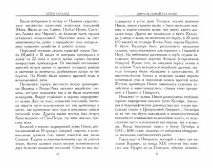 Pirates de la Nouvelle-Espagne. 1575-1742