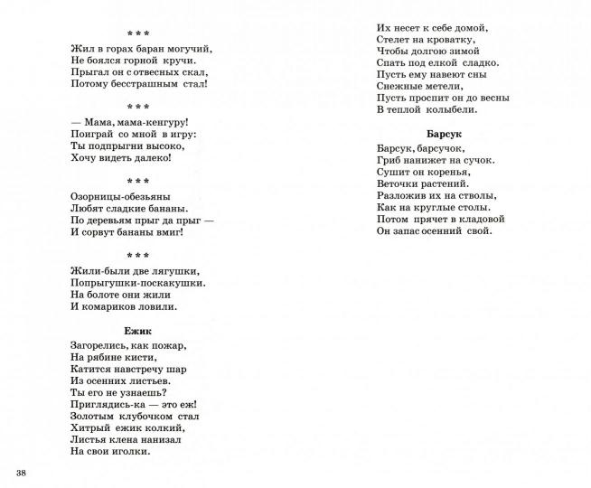 Мир природы. Стихи для занятий с детьми/ Шорыгина Т.А.