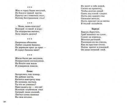 Мир природы. Стихи для занятий с детьми/ Шорыгина Т.А.