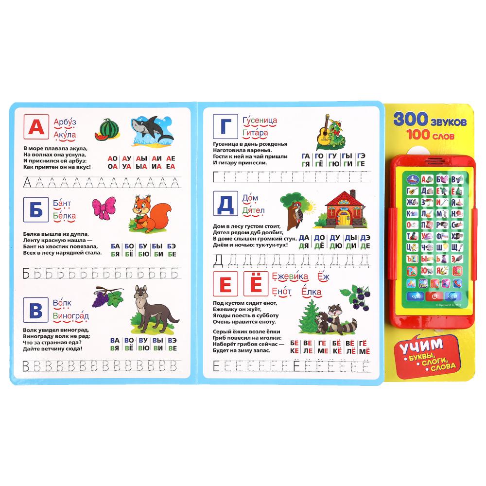 "Умка". Говорящая азбука. М.А. Жукова (картонная книга со смартфоном). 225х225мм, 10 pièces. dans кор.24шт