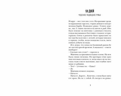 Моя ослепительная жизнь