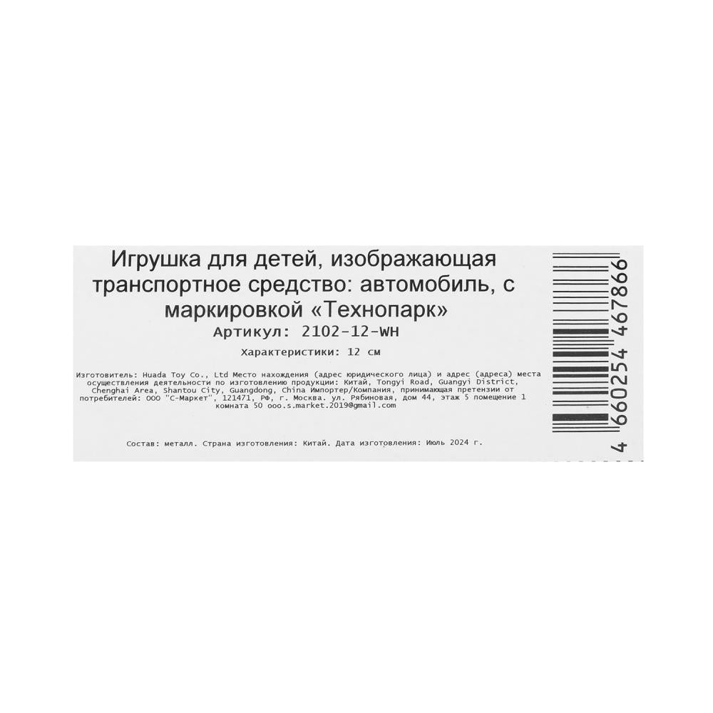 Машина металл ваз-2102 12 см, двери, багаж, инер, белый, кор. Технопарк в кор.2*36шт
