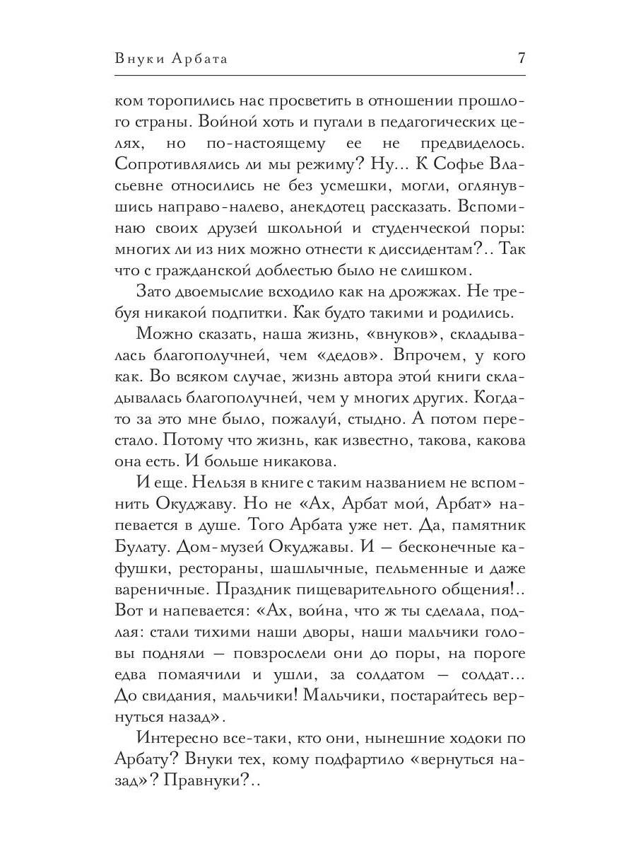 Внуки Арбата