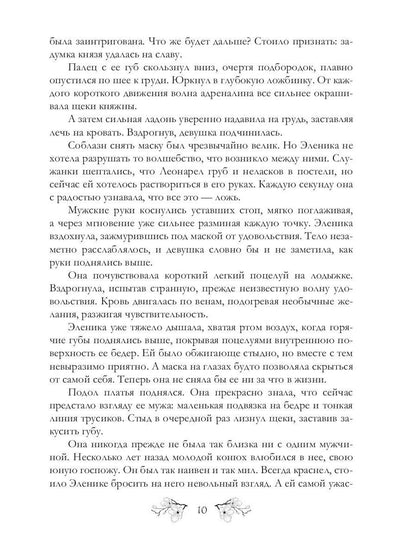 Мой Князь Хаоса