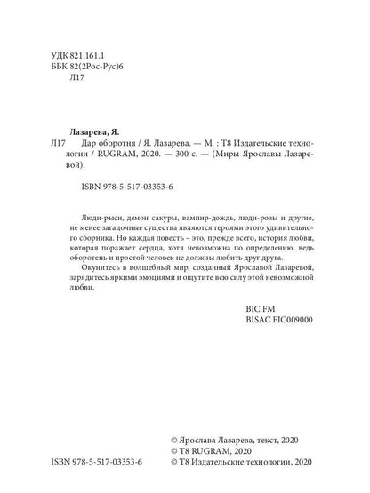 Dâr оборотня
