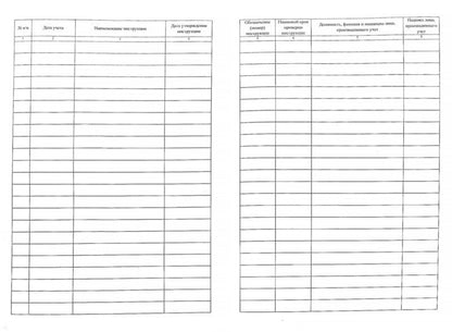 Журнал учёта инструкций по охране труда. (Формат А4, обл. офсет пл. 120, blok газетная пл 45) 16str.