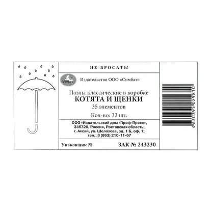 Котята и щенки. Пазлы в коробке 35 деталей. 90х65х25 мм. Умные игры в уп.32шт в кор.8уп
