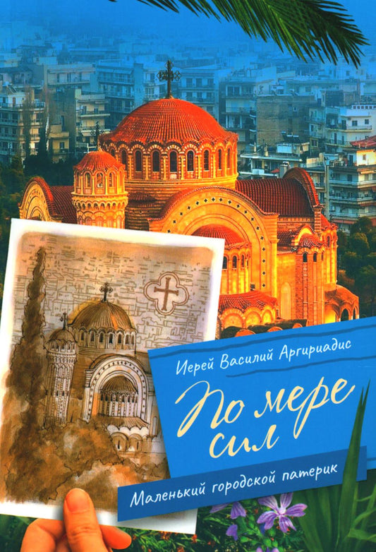 Pour mon fils : le père de Malenький городской