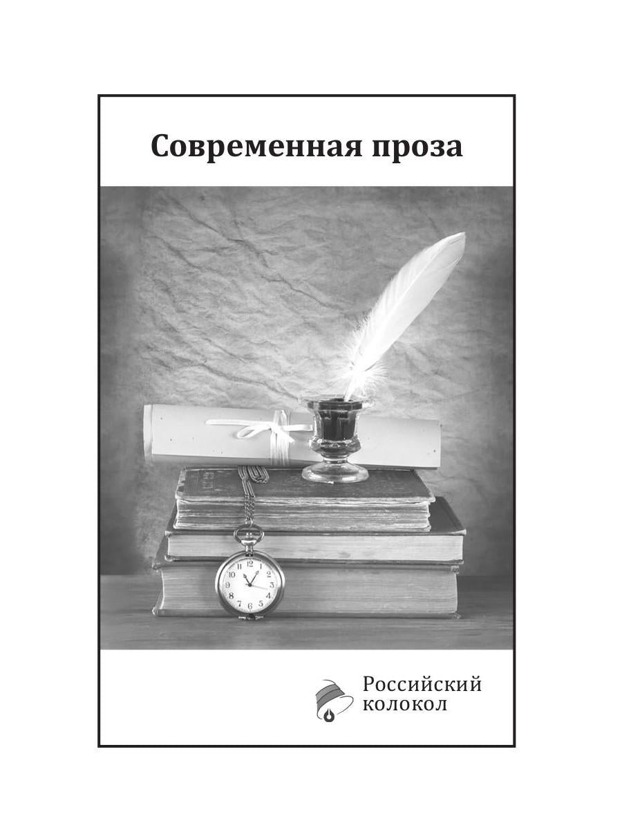 Российский колокол: журнал. Вып. № 3-4, 2019