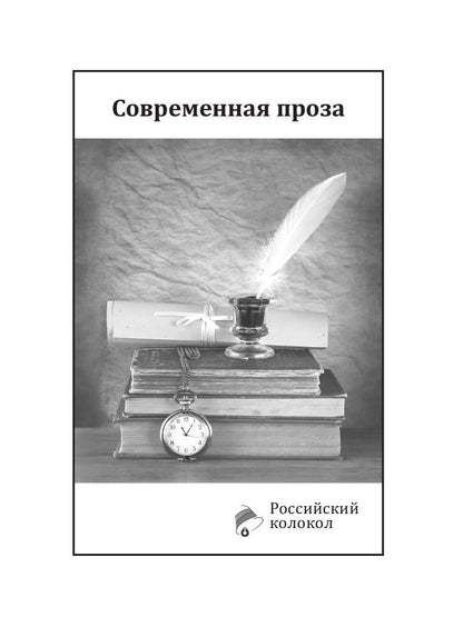 Российский колокол: журнал. Вып. № 3-4, 2019