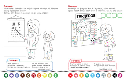 En politique: книжка-раскраска