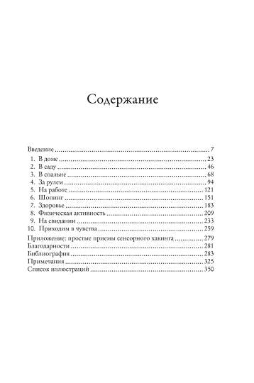 Сенсорный хакинг. Comment les choses se passent-elles dans les États-Unis et dans les États-Unis