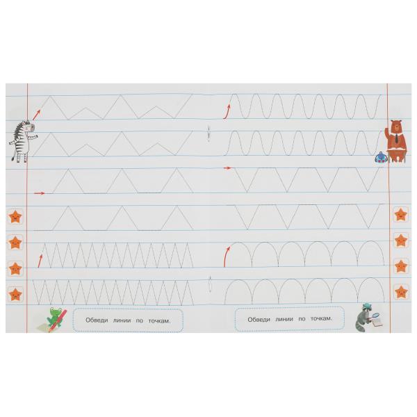 Пишем и рисуем по строчкам. 4-5 lettres. Propositions pour les enfants avec les soins. 8 pièces. Умка в кор.50шт