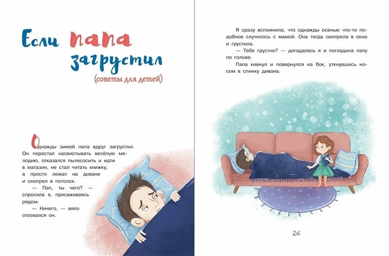 Если кто-то в семье загрустил...