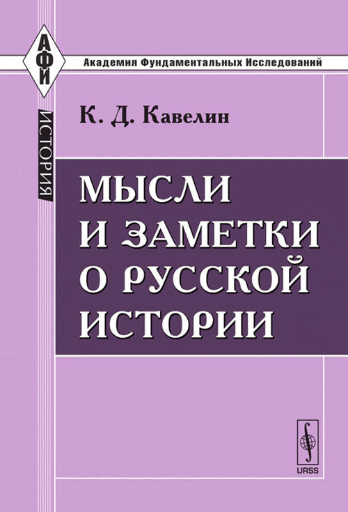 Les musulmans et les заметки de l'histoire russe