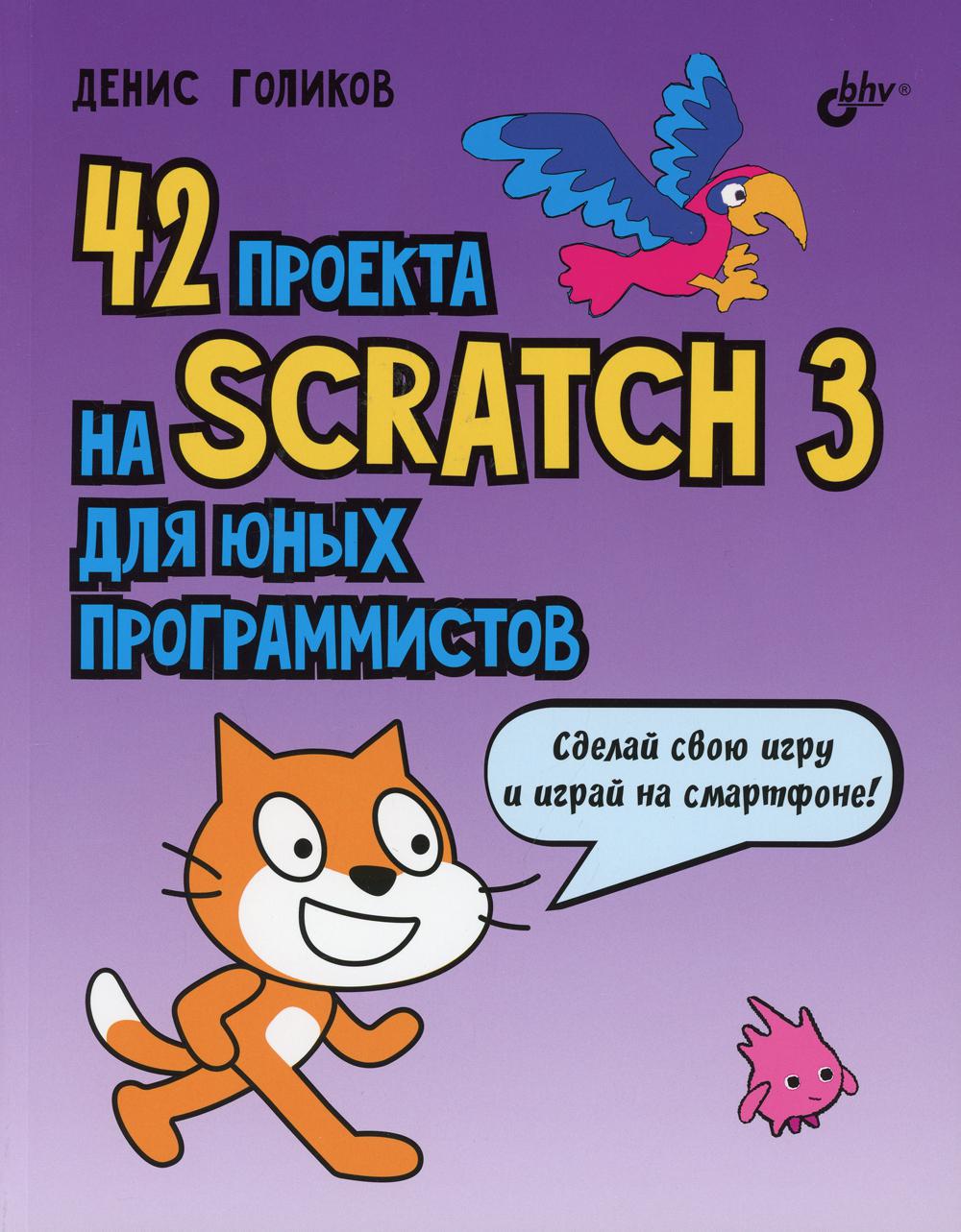 42 projets sur Scratch 3 pour tous les programmes.