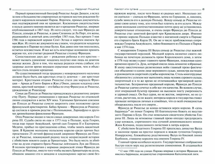 36.Л.ИГЭ.Кардинал Ришелье