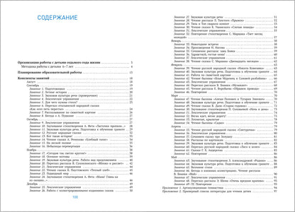 Развитие речи в детском саду. 6-7 lettres. Les perspectives sont claires. ФГОС