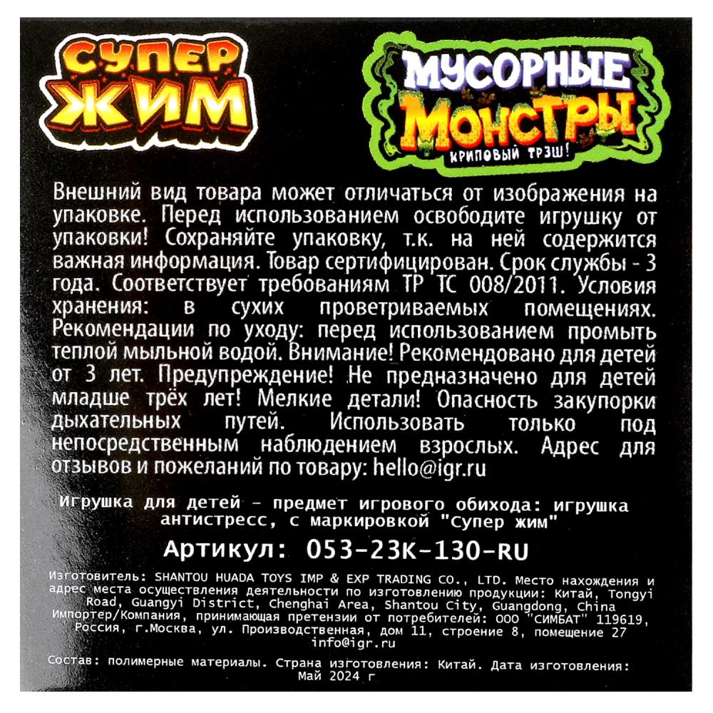 Игрушка мялка с мукой, глаз 6см, цвета в асс., дисплей Супер Жим уп-12шт в кор.12уп