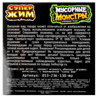 Игрушка мялка с мукой, глаз 6см, цвета в асс., дисплей Супер Жим уп-12шт в кор.12уп