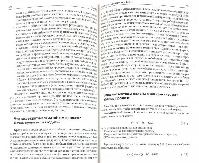 Финансовый менеджмент в вопросах и ответах.Уч пособие