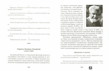 Великие философы о жизни. Афоризмы и цитаты