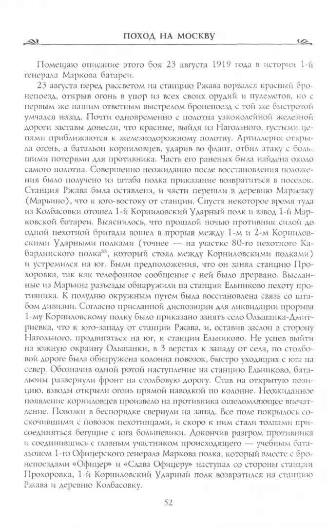 Поход на Москву