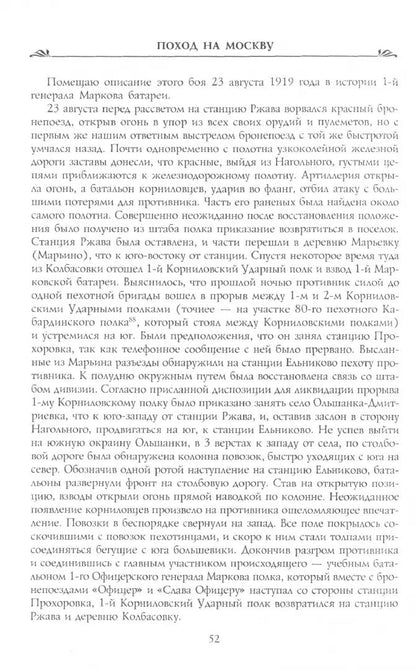 Поход на Москву