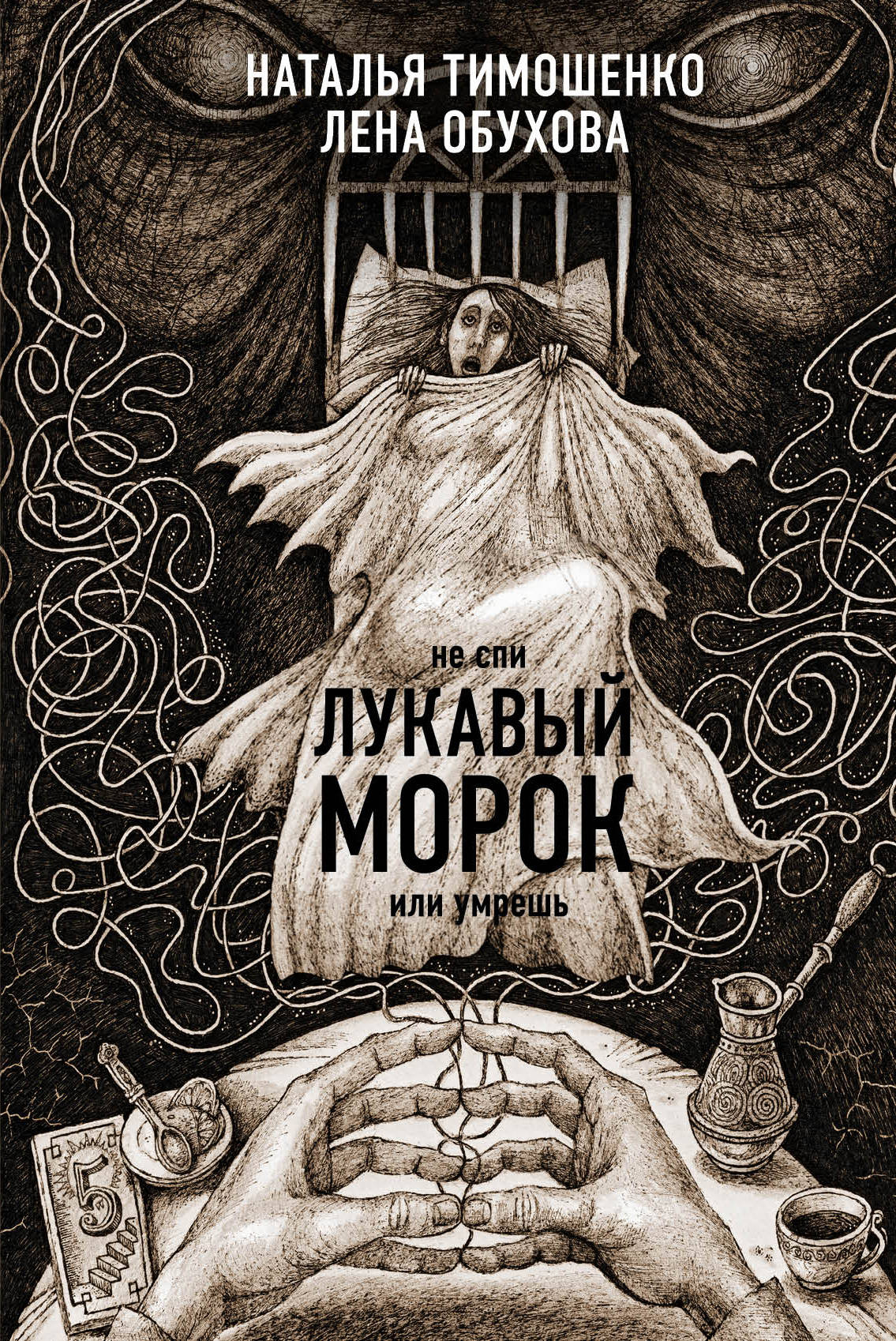 Loukavy Morok