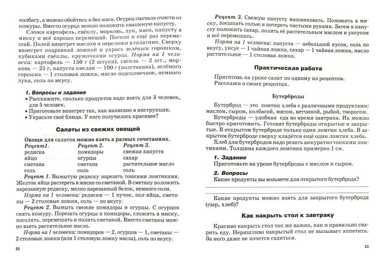 Социально-бытовая ориентировка 5кл [Раб. tétradь]