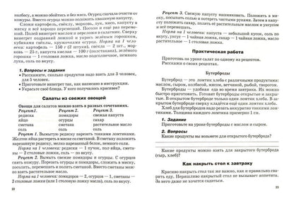 Социально-бытовая ориентировка 5кл [Раб. tétradь]