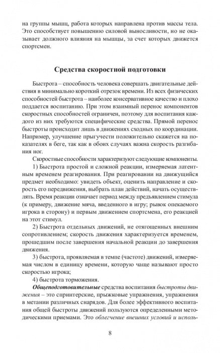 Средства подготовки игроков в гандбол