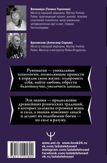 Руномагия. Обретение силы. Любовь, здоровье, деньги и мощь рунических мандал