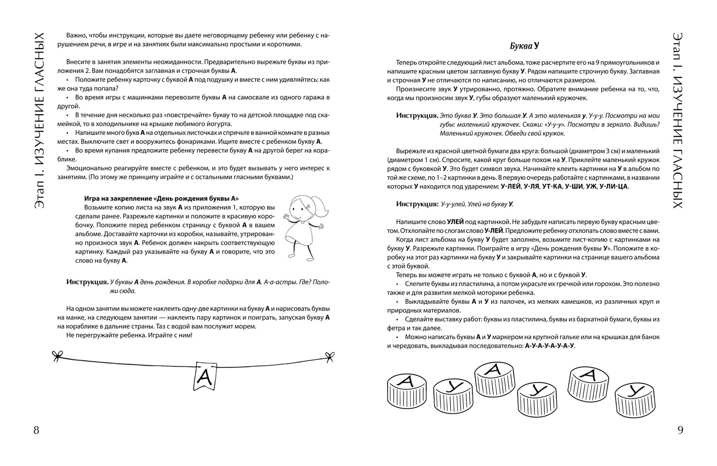 Comment organiser le bébé ? : autor.kurs запуска речи для детей от двух лет