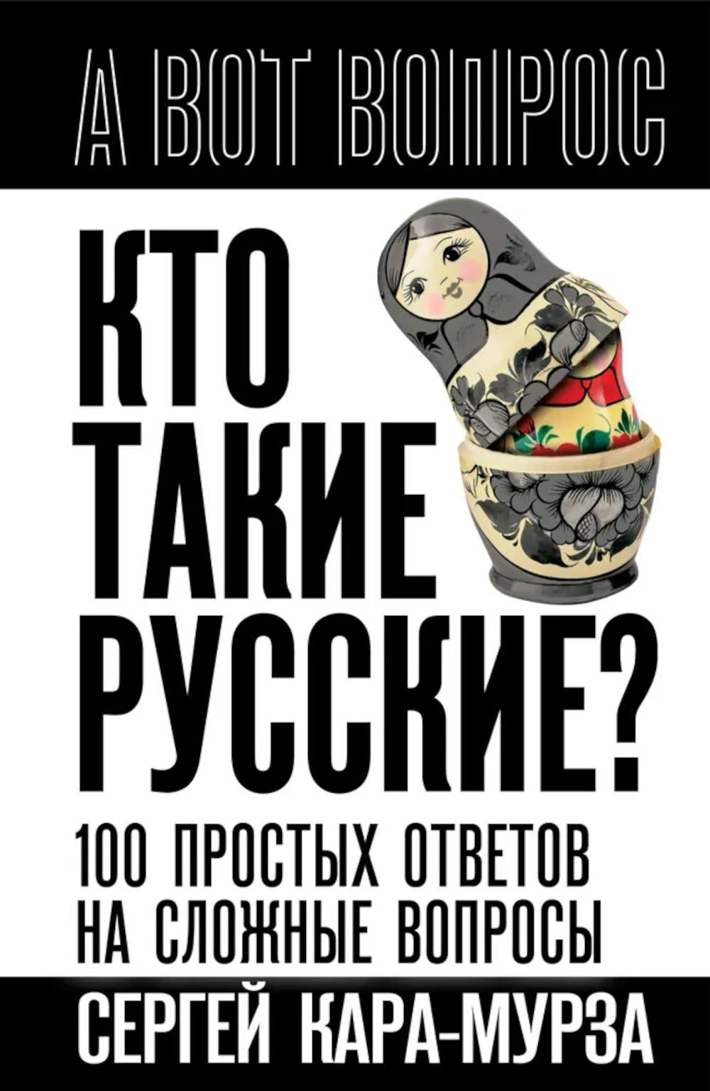 Qu'est-ce que la Russie ? 100 résultats pour chaque personne