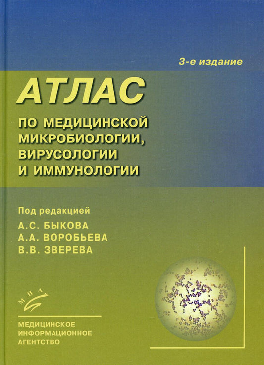 Atlas est basé sur la microbiologie médicale, la virusologie et l'immunologie. 3-е изд., испр