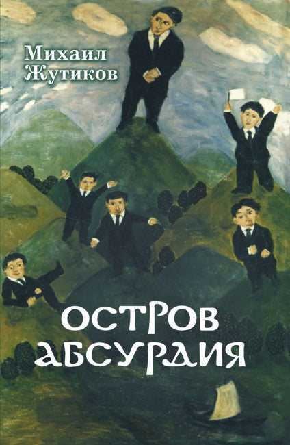 Ostrov Absurdiya