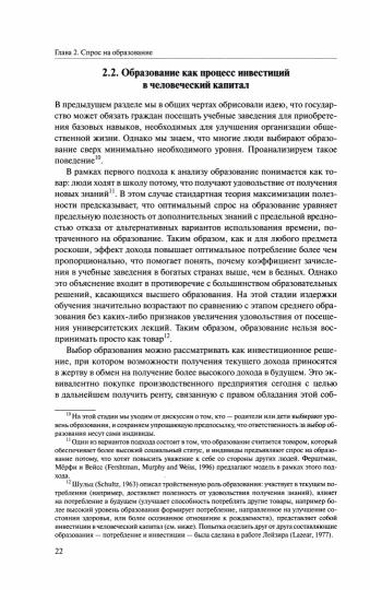 Экономика образования: человеческий капитал, семья и неравенство: учебник